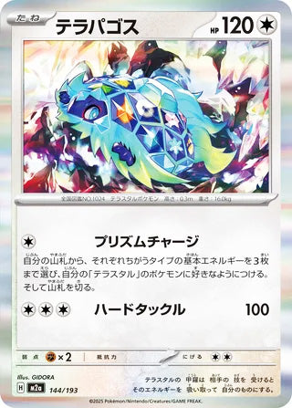 Terapagos #144 Card - High Class Pack: MEGA Dream ex Japanese Pokemon card