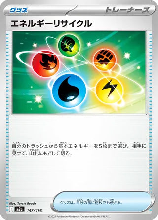 Energy Recycler #147 Card - High Class Pack: MEGA Dream ex Japanese Pokemon card