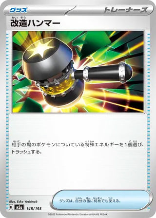 Enhanced Hammer #148 Card - High Class Pack: MEGA Dream ex Japanese Pokemon card