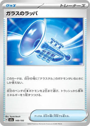 0149 Glass Trumpet Card MEGA Dream ex