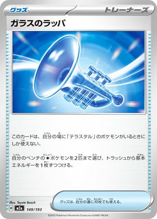 Glass Trumpet #149 Card - High Class Pack: MEGA Dream ex Japanese Pokemon card