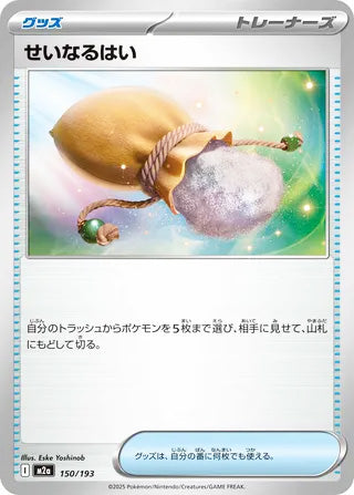 Sacred Ash #150 Card - High Class Pack: MEGA Dream ex Japanese Pokemon card