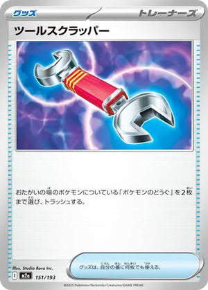 0151 Tool Scrapper Card MEGA Dream ex