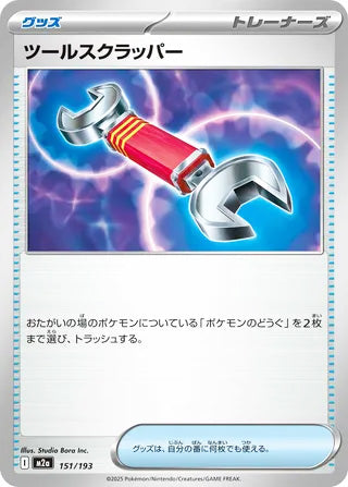 Tool Scrapper #151 Card - High Class Pack: MEGA Dream ex Japanese Pokemon card
