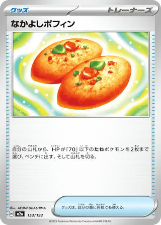 Buddy-Buddy Poffin #153 Card - High Class Pack: MEGA Dream ex Japanese Pokemon card