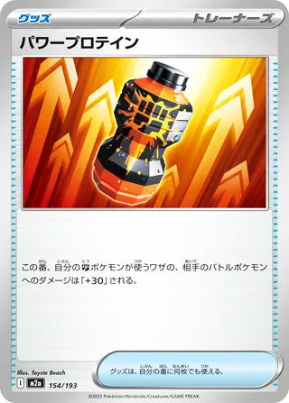 Premium Power Pro MEGA Dream ex Card #154