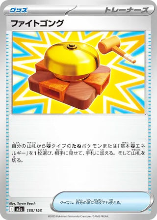 Fighting Gong #155 Card - High Class Pack: MEGA Dream ex Japanese Pokemon card