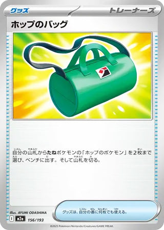 Hop's Bag #156 Card - High Class Pack: MEGA Dream ex Japanese Pokemon card