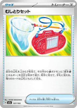 Bug Catching Set #157 Card - High Class Pack: MEGA Dream ex Japanese Pokemon card