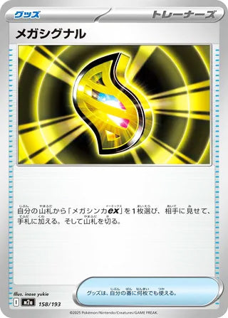 Mega Signal #158 Card - High Class Pack: MEGA Dream ex Japanese Pokemon card