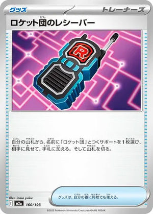 0160 Team Rocket's Transceiver Card MEGA Dream ex