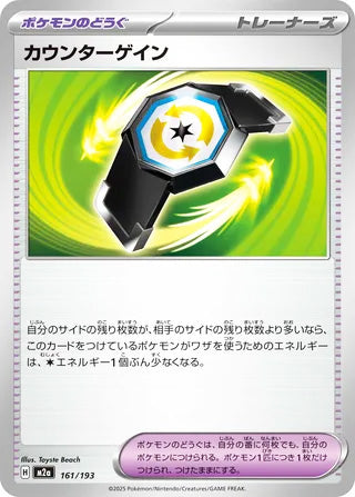 Counter Gain #161 Card - High Class Pack: MEGA Dream ex Japanese Pokemon card