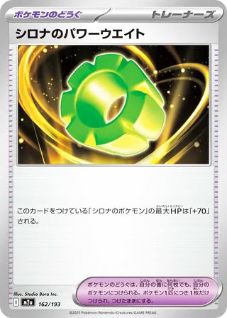Cynthia's Power Weight #162 Card - High Class Pack: MEGA Dream ex Japanese Pokemon card