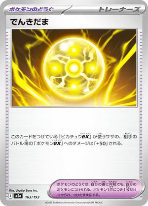 0163 Light Ball Card MEGA Dream ex