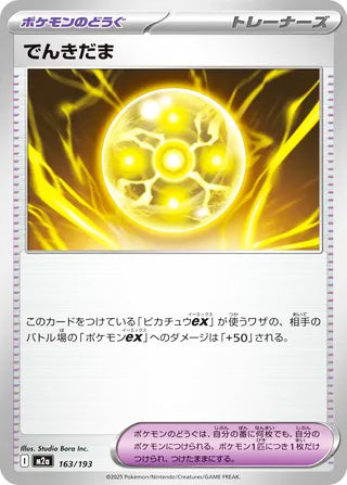 Light Ball #163 Card - High Class Pack: MEGA Dream ex Japanese Pokemon card