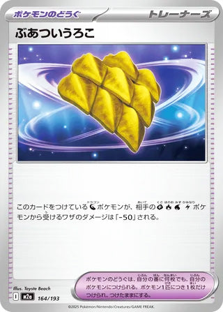 Thick Scales #164 Card - High Class Pack: MEGA Dream ex Japanese Pokemon card