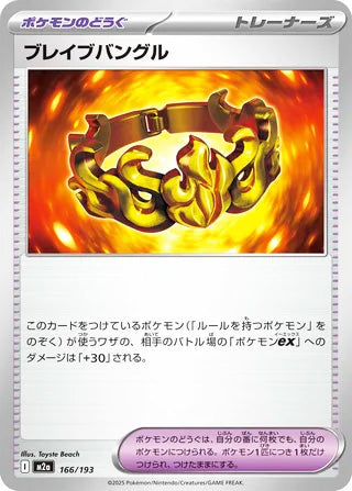 Brave Bangle #166 Card - High Class Pack: MEGA Dream ex Japanese Pokemon card