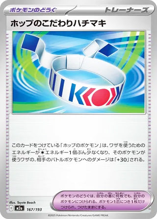 Hop's Choice Band #167 Card - High Class Pack: MEGA Dream ex Japanese Pokemon card