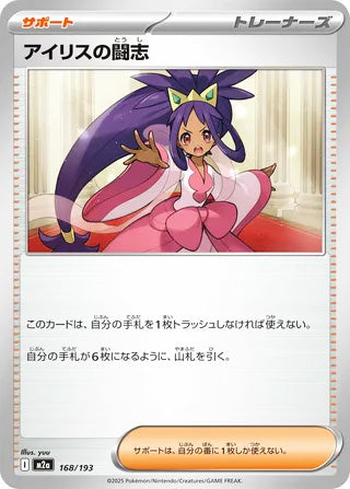 Iris's Fighting Spirit #168 Card - High Class Pack: MEGA Dream ex Japanese Pokemon card