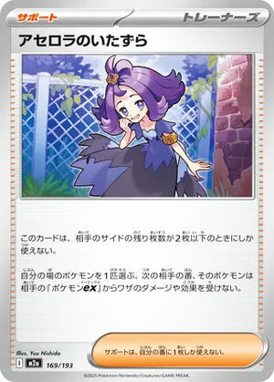0169 Acerola's Mischief Card MEGA Dream ex