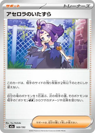Acerola's Mischief MEGA Dream ex Card #169