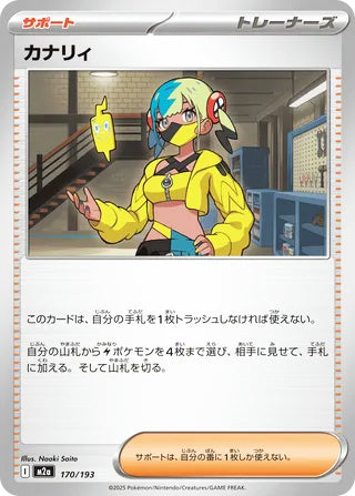 Canari #170 Card - High Class Pack: MEGA Dream ex Japanese Pokemon card