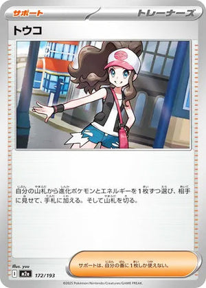 0172 Hilda Card MEGA Dream ex