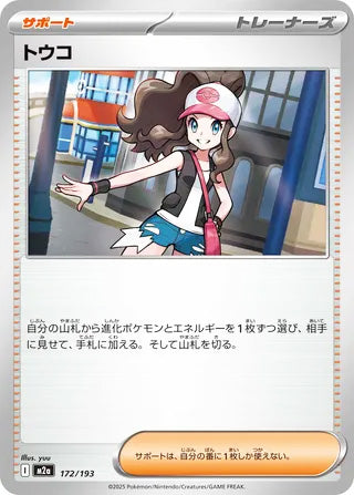 Hilda #172 Card - High Class Pack: MEGA Dream ex Japanese Pokemon card