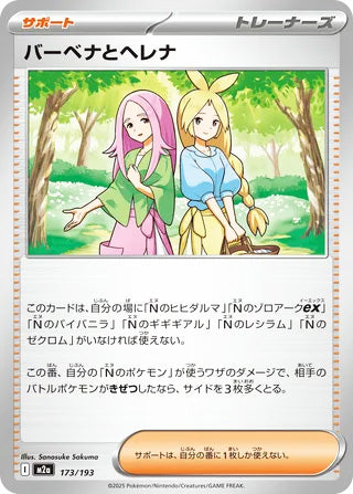 Anthea & Concordia MEGA Dream ex Card #173