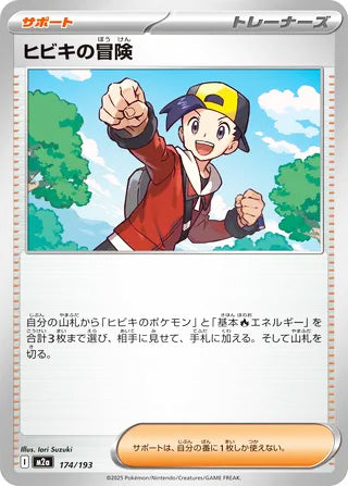 Ethan's Adventure #174 Card - High Class Pack: MEGA Dream ex Japanese Pokemon card