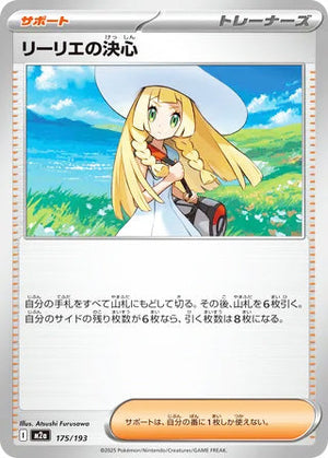 0175 Lillie's Determination Card MEGA Dream ex