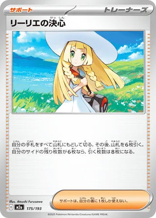 Lillie's Determination #175 Card - High Class Pack: MEGA Dream ex Japanese Pokemon card