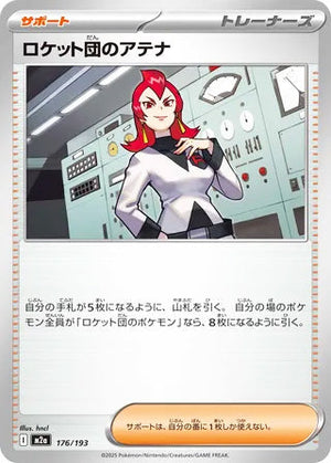 0176 Team Rocket's Ariana Card MEGA Dream ex