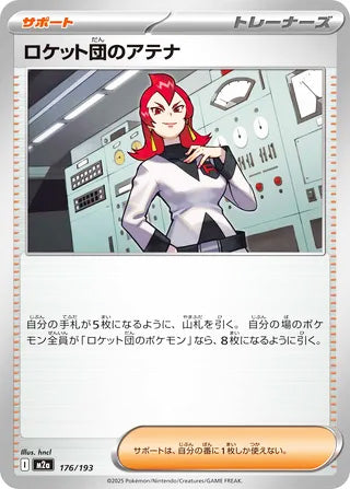 Team Rocket's Ariana #176 Card - High Class Pack: MEGA Dream ex Japanese Pokemon card