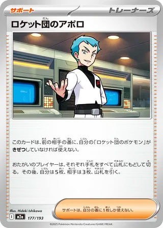 Team Rocket's Archer #177 Card - High Class Pack: MEGA Dream ex Japanese Pokemon card