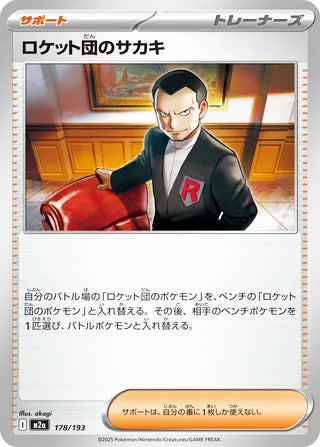 Team Rocket's Giovanni #178 Card - High Class Pack: MEGA Dream ex Japanese Pokemon card