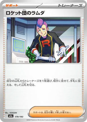 0179 Team Rocket's Petrel Card MEGA Dream ex