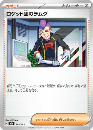 Team Rocket's Petrel #179 Card - High Class Pack: MEGA Dream ex Japanese Pokemon card