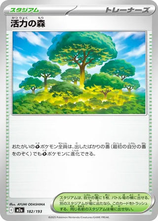 Forest of Vitality #182 Card - High Class Pack: MEGA Dream ex Japanese Pokemon card