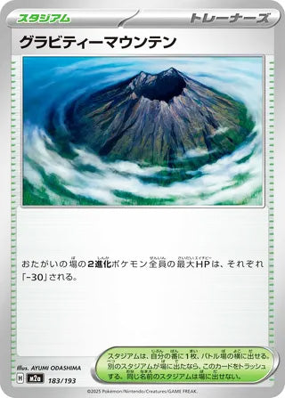 Gravity Mountain #183 Card - High Class Pack: MEGA Dream ex Japanese Pokemon card