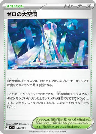 Area Zero Underdepths MEGA Dream ex Card #184