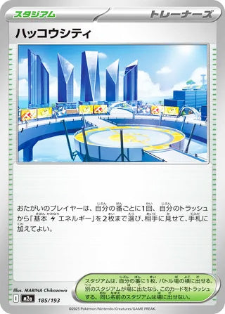Levincia #185 Card - High Class Pack: MEGA Dream ex Japanese Pokemon card