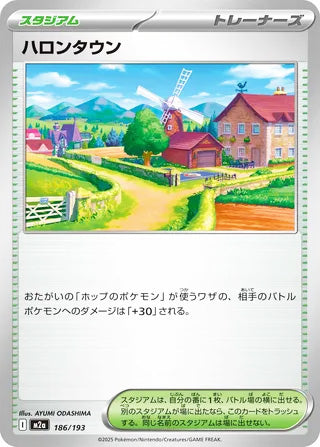 Postwick #186 Card - High Class Pack: MEGA Dream ex Japanese Pokemon card