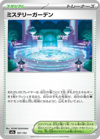 Mystery Garden #187 Card - High Class Pack: MEGA Dream ex Japanese Pokemon card