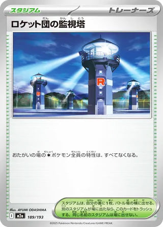 Team Rocket's Watchtower #189 Card - High Class Pack: MEGA Dream ex Japanese Pokemon card