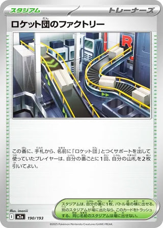 Team Rocket's Factory #190 Card - High Class Pack: MEGA Dream ex Japanese Pokemon card