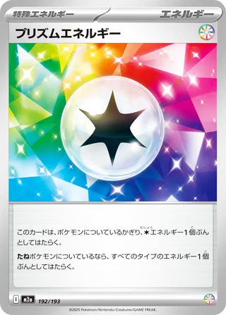 Prism Energy #192 Card - High Class Pack: MEGA Dream ex Japanese Pokemon card