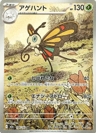 Beautifly MEGA Dream ex Art Rare #194