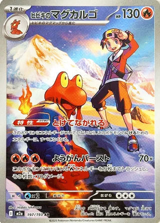 Ethan's Magcargo #197 Art Rare - High Class Pack: MEGA Dream ex Japanese Pokemon card