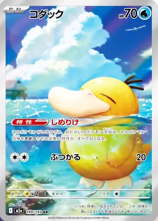 Psyduck #199 Art Rare - High Class Pack: MEGA Dream ex Japanese Pokemon card